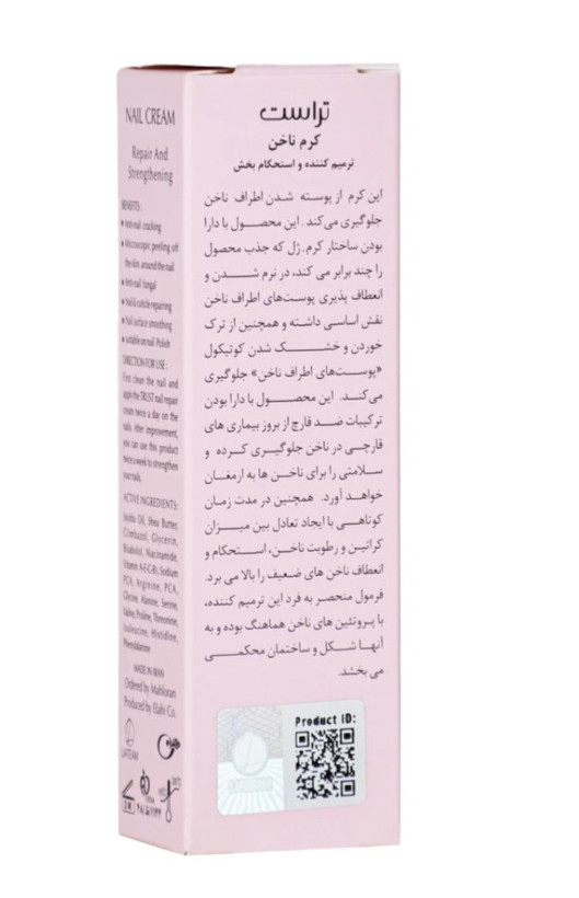 کرم ترمیم کننده ناخن