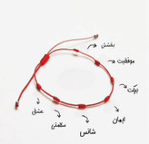 دستبند هفت گره قرمز | نماد عشق، شانس و انرژی مثبت