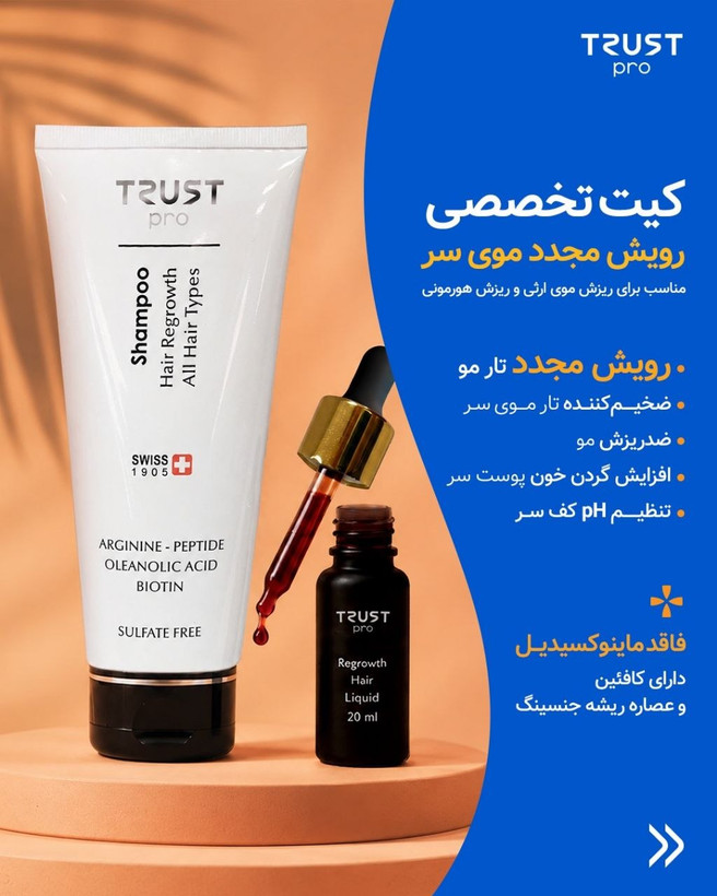کیت تخصصی رویش مجدد